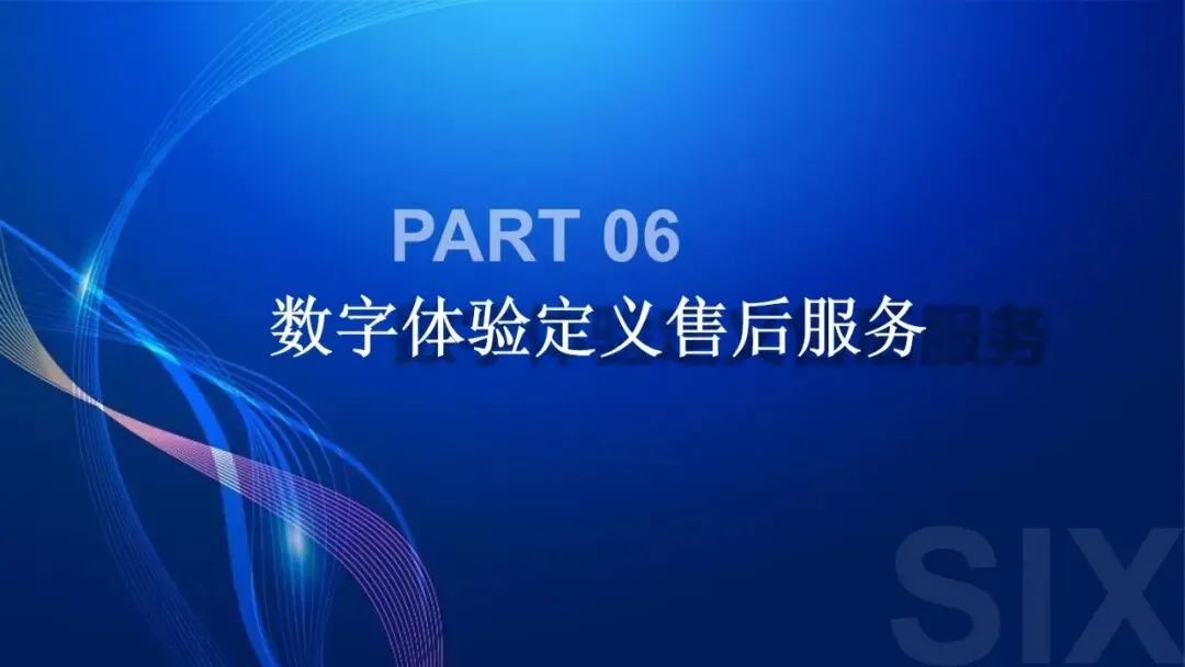 53页PPT | 存量市场下车企如何破局?数字化转型给出终极解法