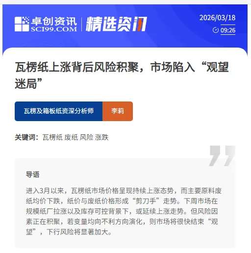 瓦楞纸上涨背后风险积聚,市场陷入“观望迷局”