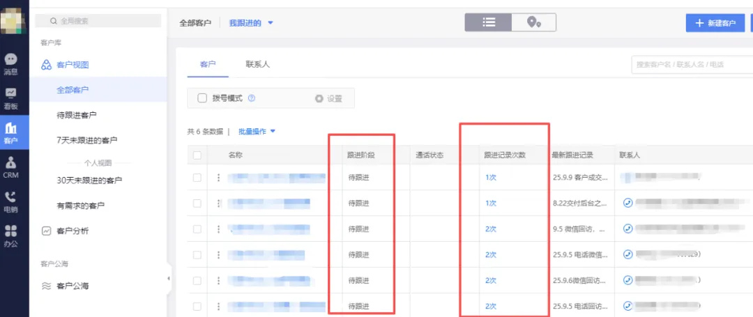 电话营销呼叫系统,人工坐席打电话软件,CRM客户管理系统