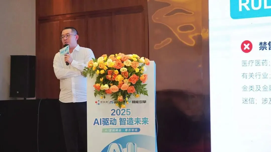 “AI驱动,智造未来”营销峰会圆满落幕,共探企业增长新引擎