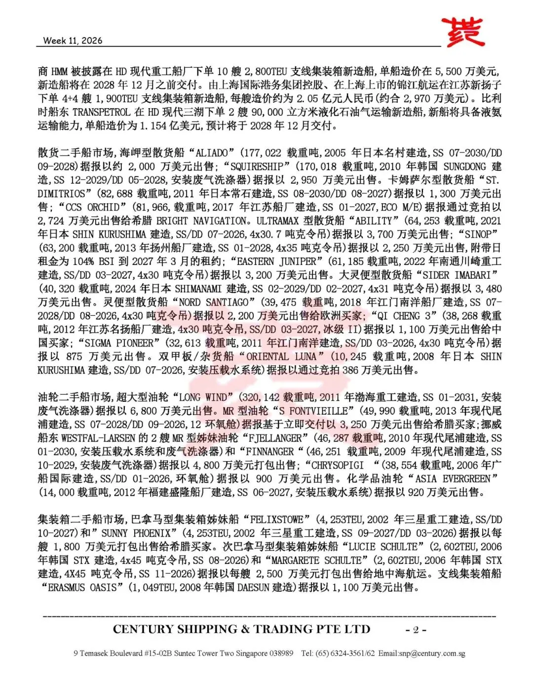 第11周船舶交易市场报告