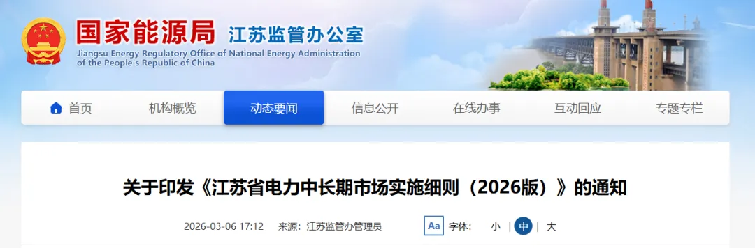 江苏中长期市场:独立储能发用电双重身份参与,3月1日起实施