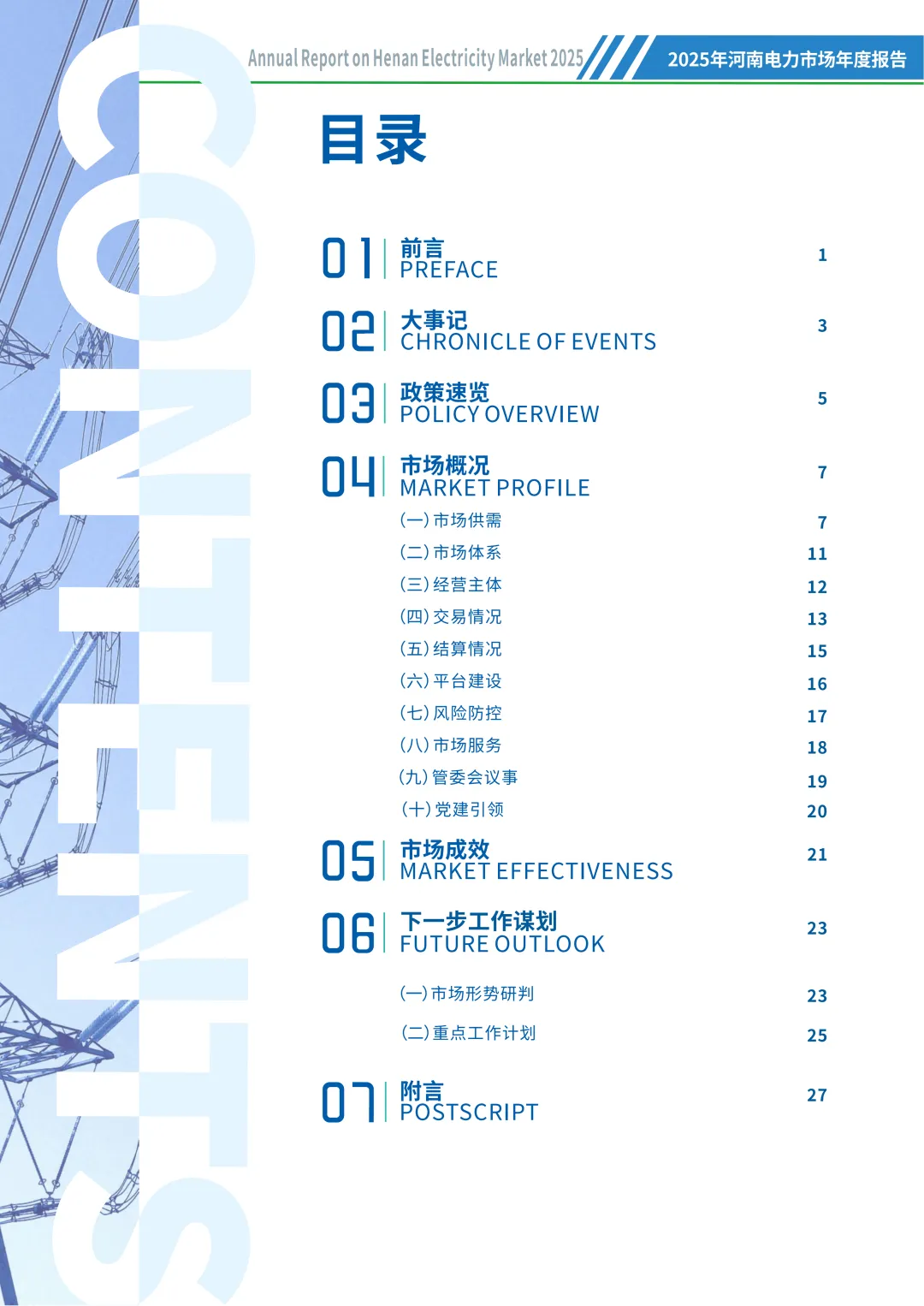 河南电力市场2025:调频随现货同步启动,补偿2.5亿元,现货日均价差0.4元/kWh左右