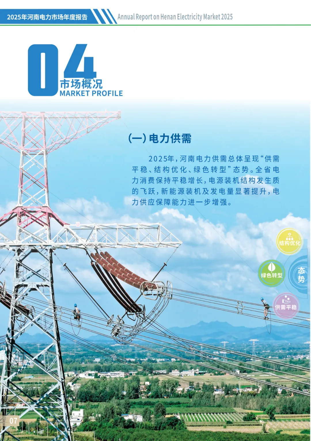 河南电力市场2025:调频随现货同步启动,补偿2.5亿元,现货日均价差0.4元/kWh左右