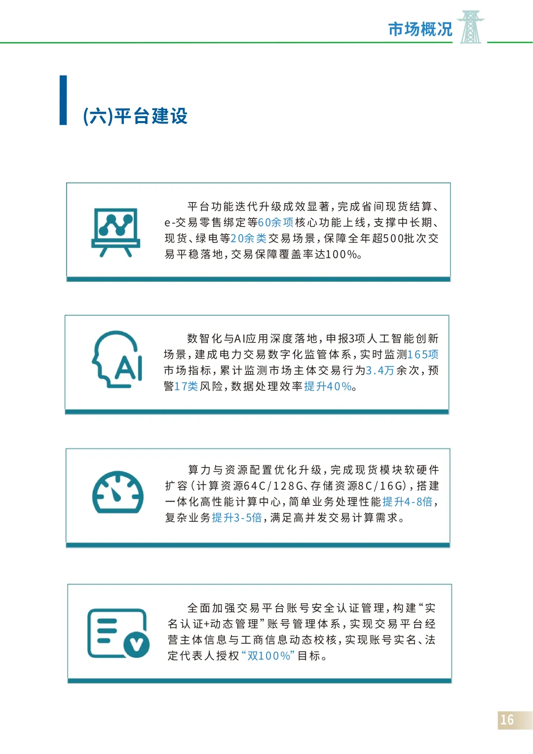 河南电力市场2025:调频随现货同步启动,补偿2.5亿元,现货日均价差0.4元/kWh左右