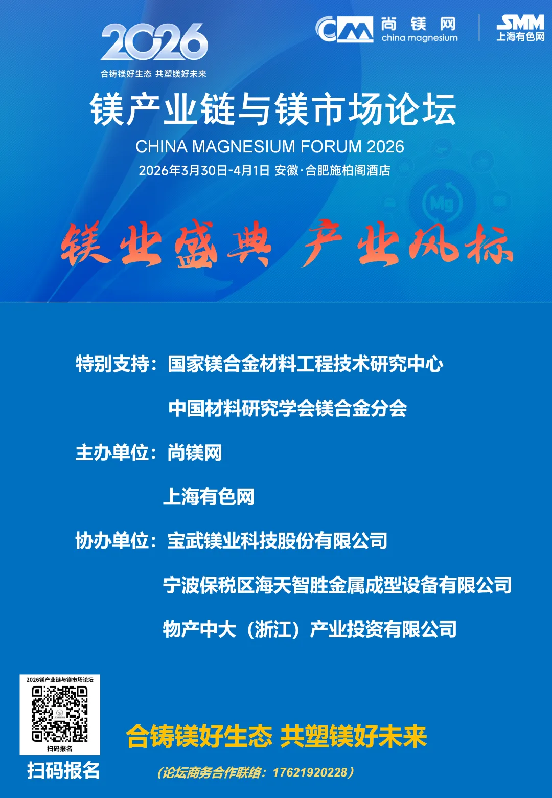 SMM尚镁网3.18日镁市场简评:镁市展现稳定主基调