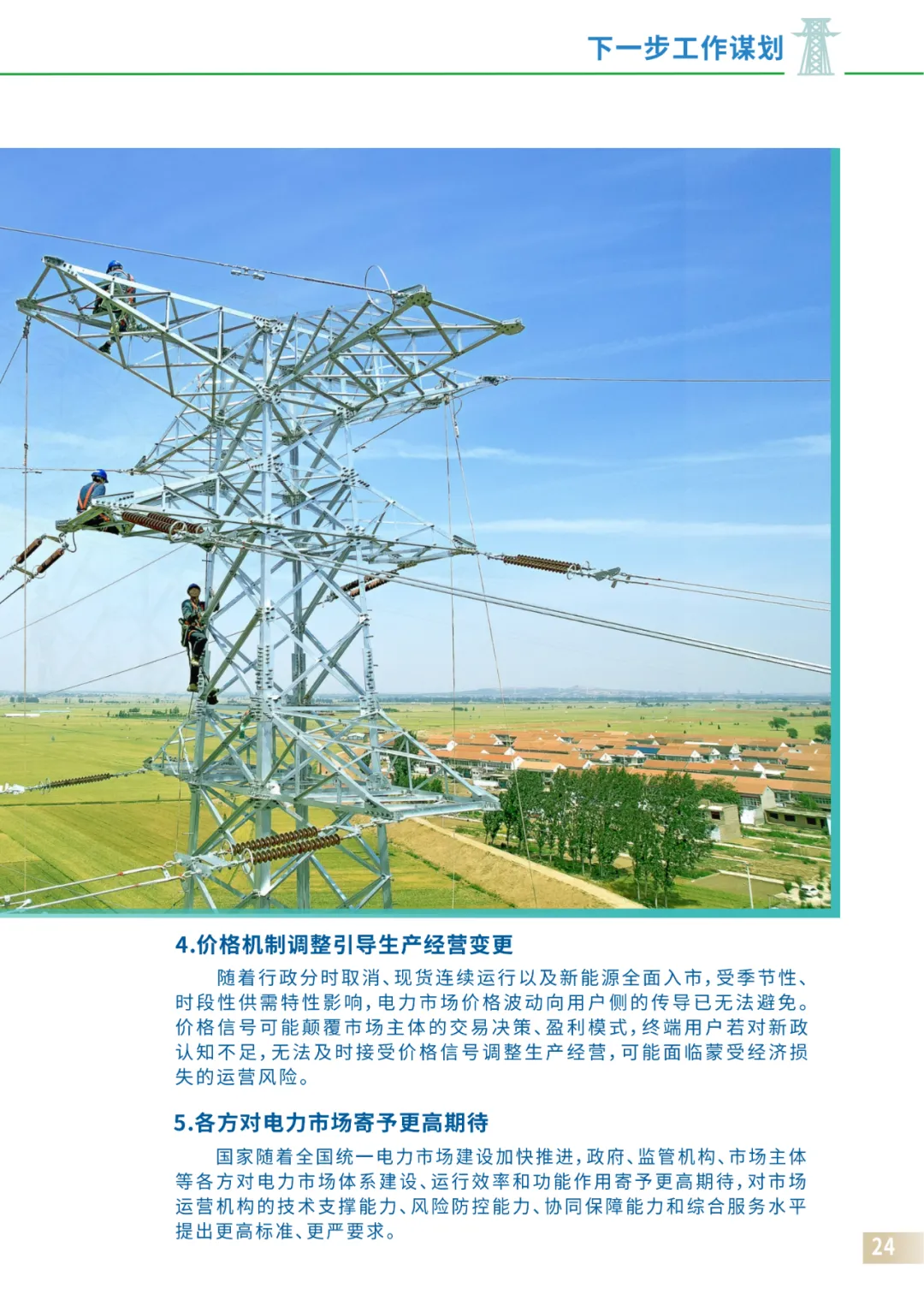 河南电力市场2025:调频随现货同步启动,补偿2.5亿元,现货日均价差0.4元/kWh左右