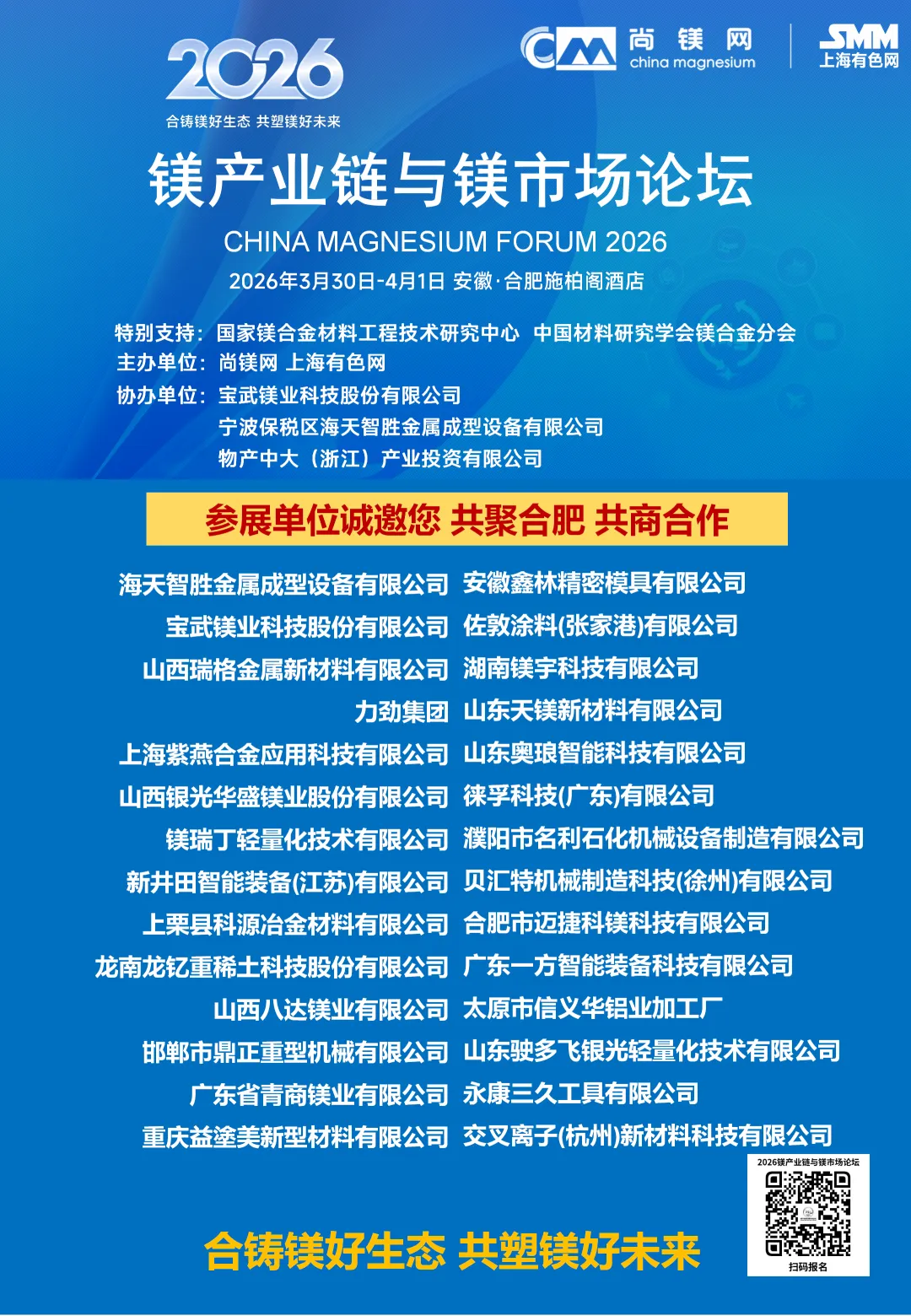 SMM尚镁网3.18日镁市场简评:镁市展现稳定主基调