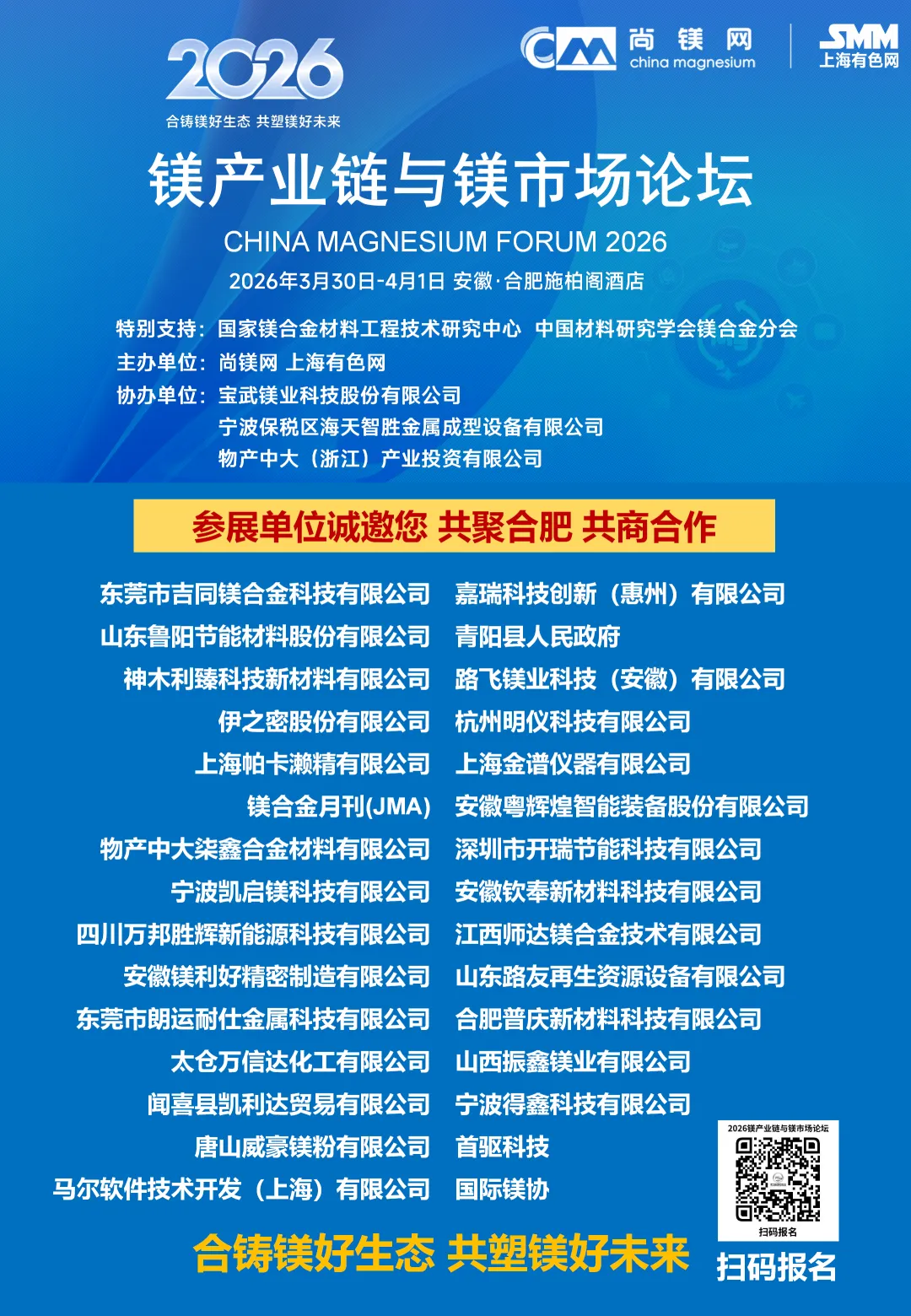 SMM尚镁网3.18日镁市场简评:镁市展现稳定主基调