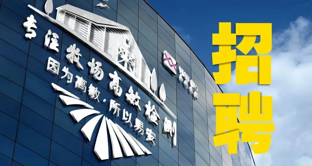 招贤聘士|易安生物招聘北方区营销总监