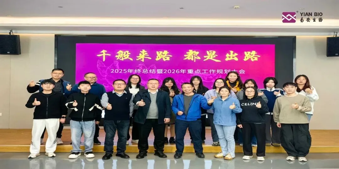 招贤聘士|易安生物招聘北方区营销总监