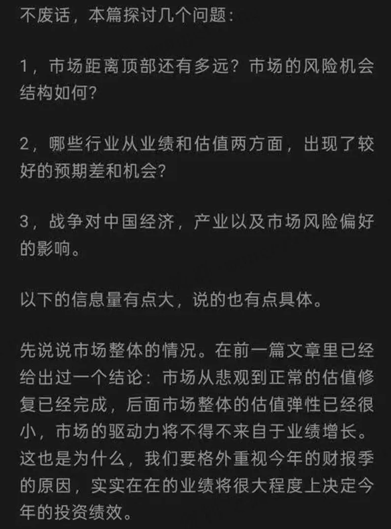某大v的千人付费文–市场评估+财报前瞻