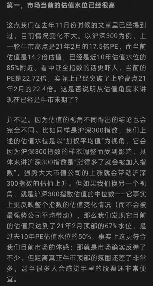 某大v的千人付费文–市场评估+财报前瞻