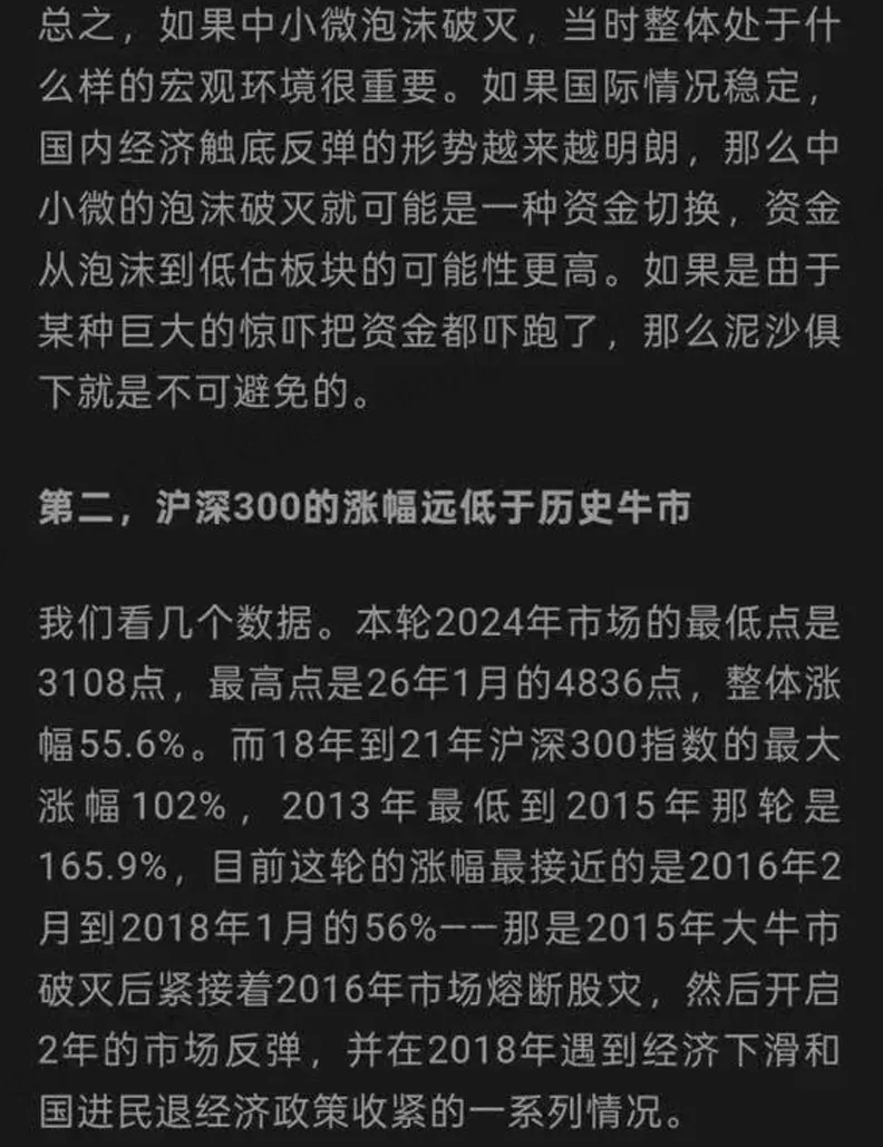 某大v的千人付费文–市场评估+财报前瞻