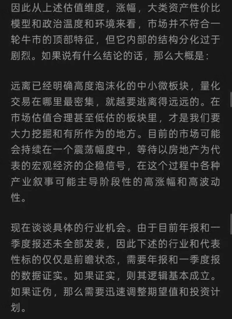 某大v的千人付费文–市场评估+财报前瞻