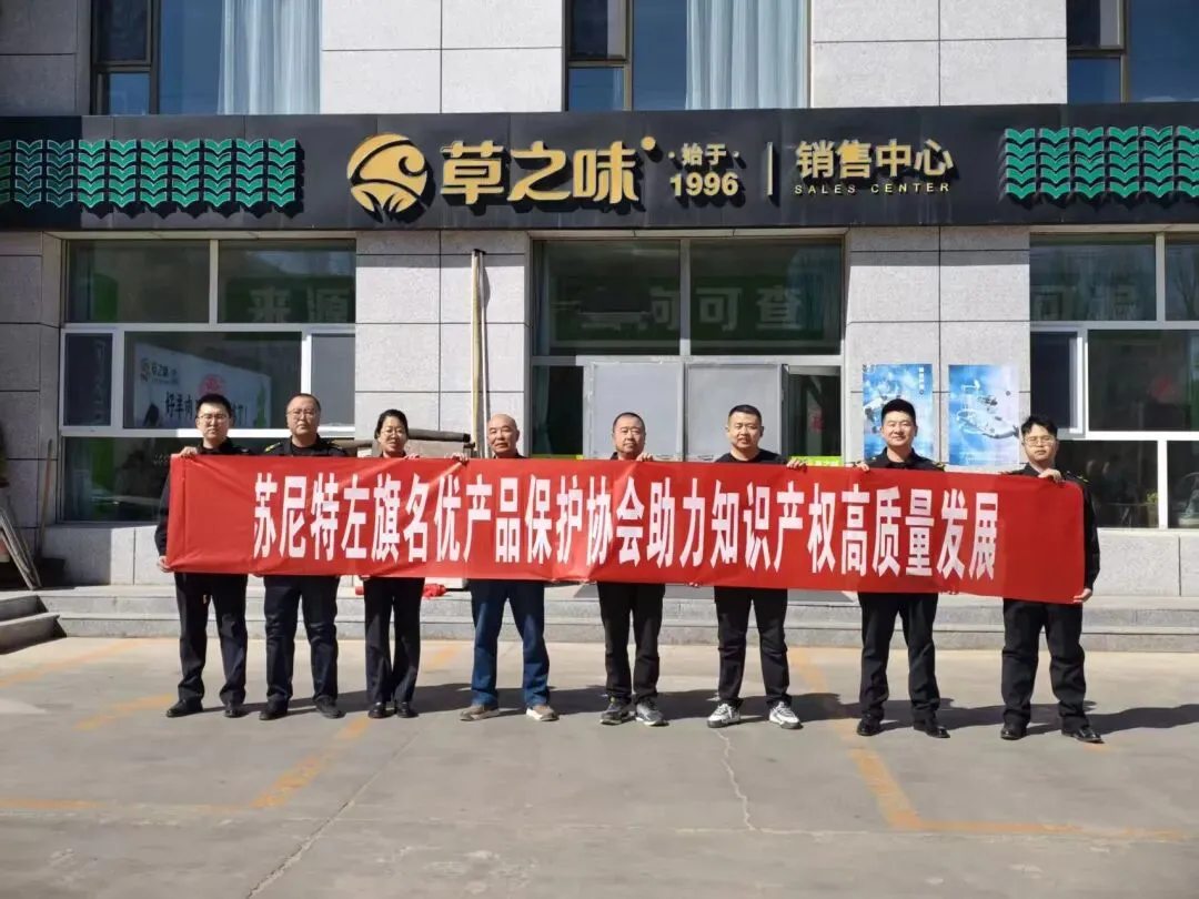 苏尼特左旗市场监督管理局联合多部门共同开展“4·26”知识产权宣传周活动