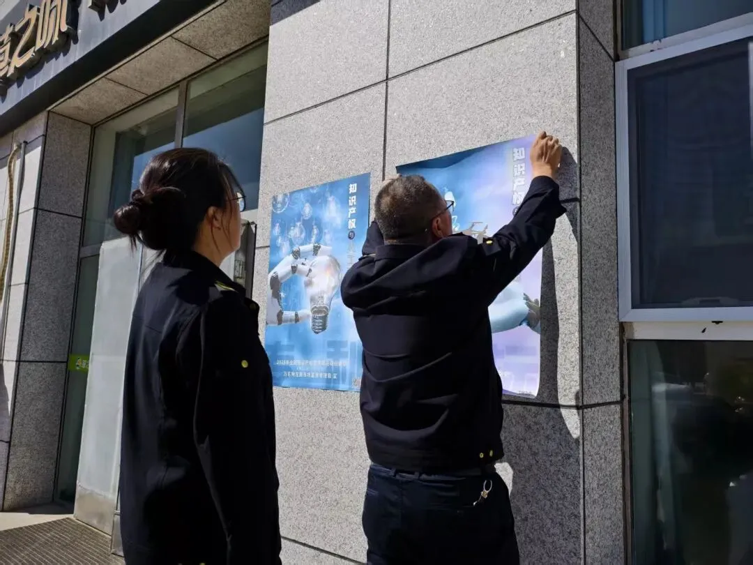 苏尼特左旗市场监督管理局联合多部门共同开展“4·26”知识产权宣传周活动