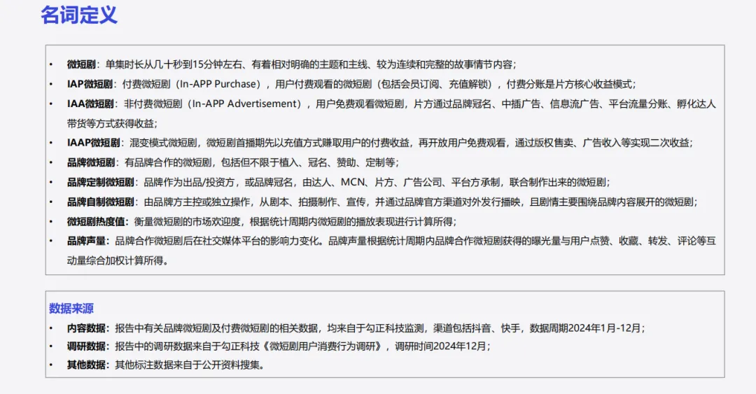 《2024微短剧营销市场洞察与投放指南》解读:产业高速增长,品牌迎新机