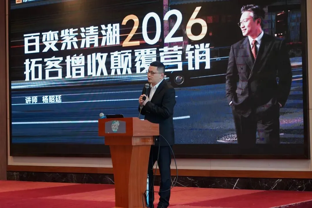 聚力全员营销 赋能增收破局——紫清湖2026拓客增收专题讲座
