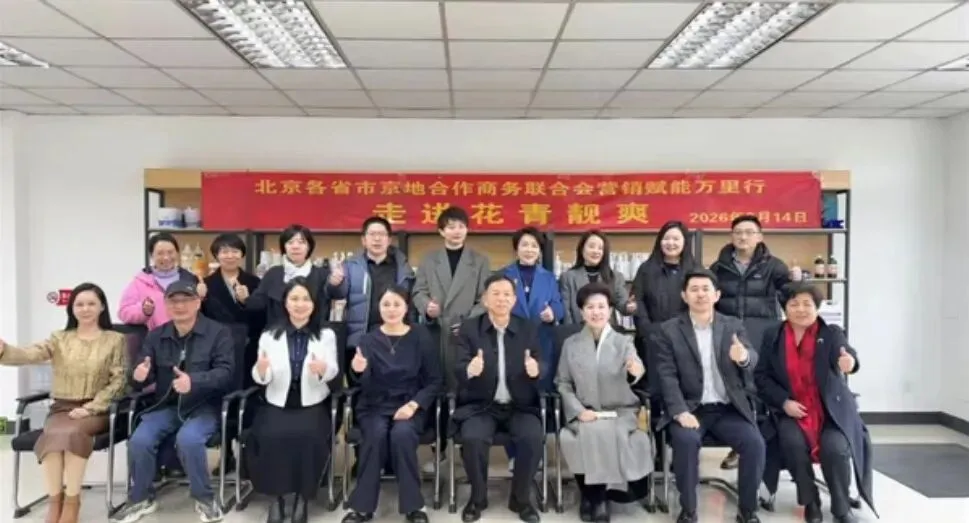 各省市商务联合会营销赋能万里行走进“花青靓爽”