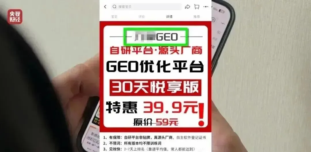 GEO的阵痛与新生:品牌营销如何正向破局?