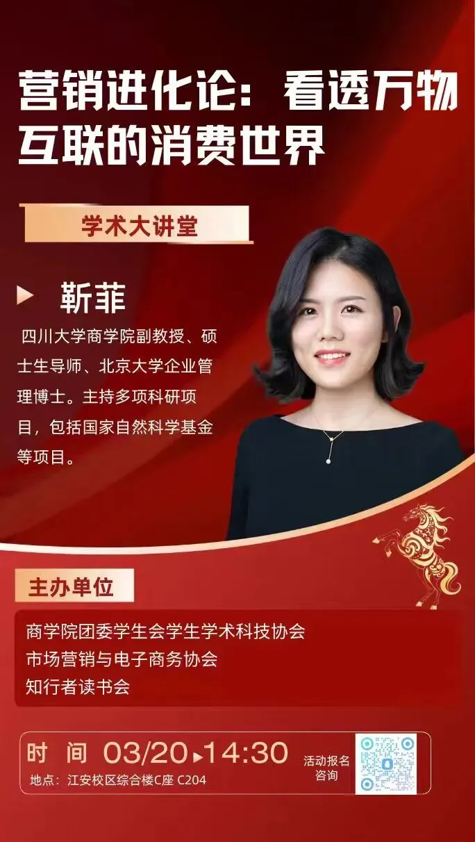 主题讲座|营销进化论:看透万物互联的消费世界