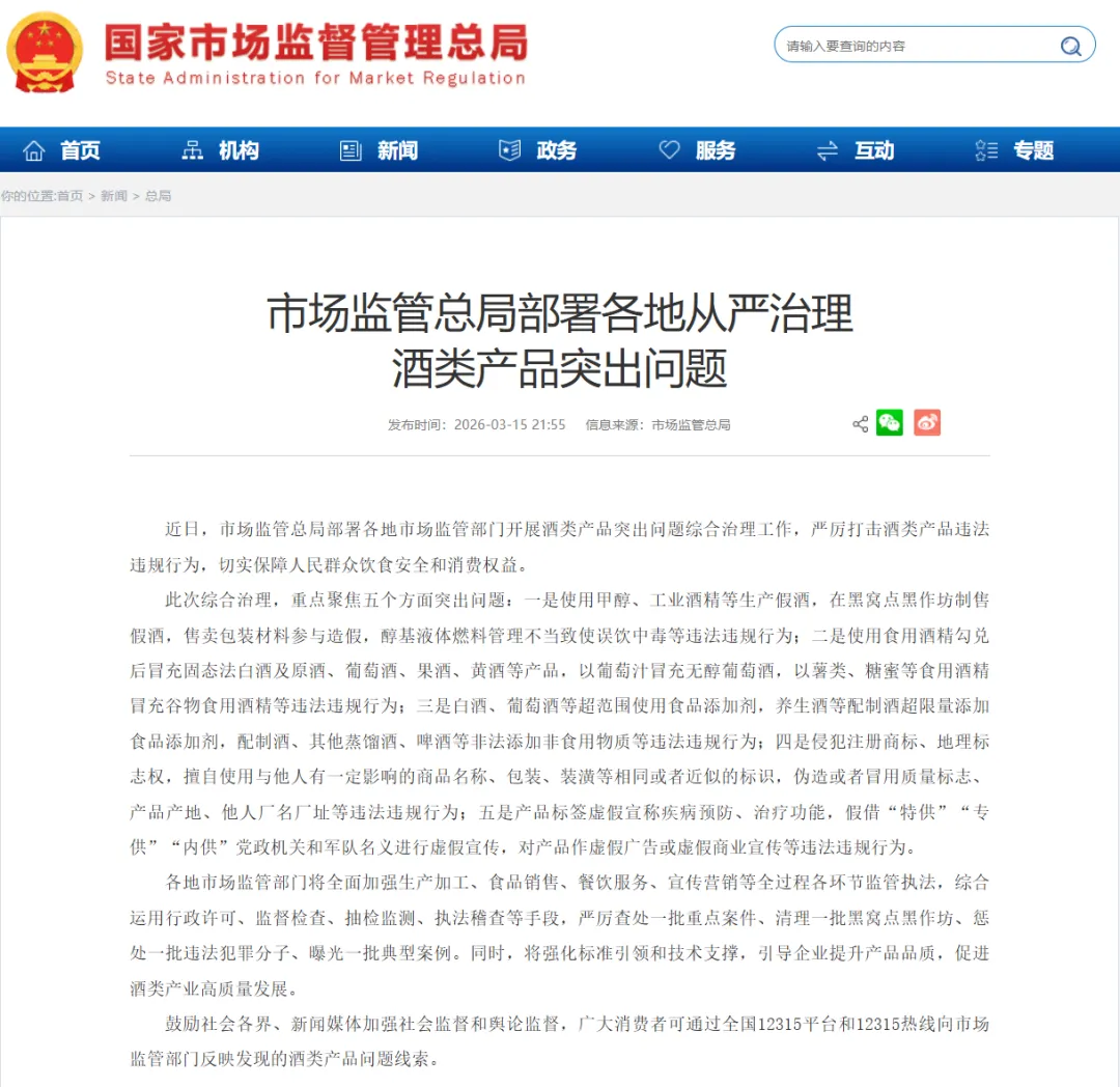 监管重拳出击!酒类市场大整治,这些红线绝对碰不得!