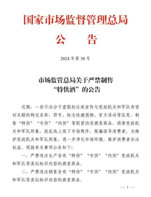 监管重拳出击!酒类市场大整治,这些红线绝对碰不得!