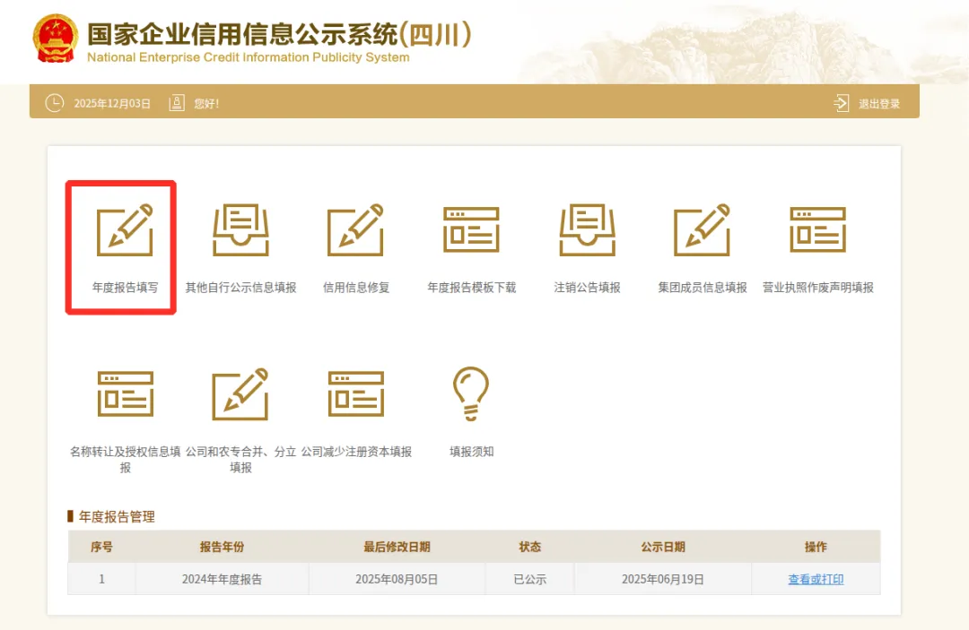 紧急提醒!2025年度市场主体年报倒计时,逾期后果严重,附详细操作指南