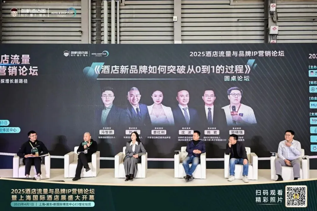 2026酒店流量与品牌IP营销论坛|品牌高层解析战略模型 + 两大权威报告首发解读,4月1日上海见!