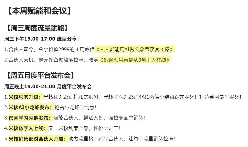 米核本周双场“王炸”:AI获客+千人直播+5大升级,普通人也能躺赚流量!