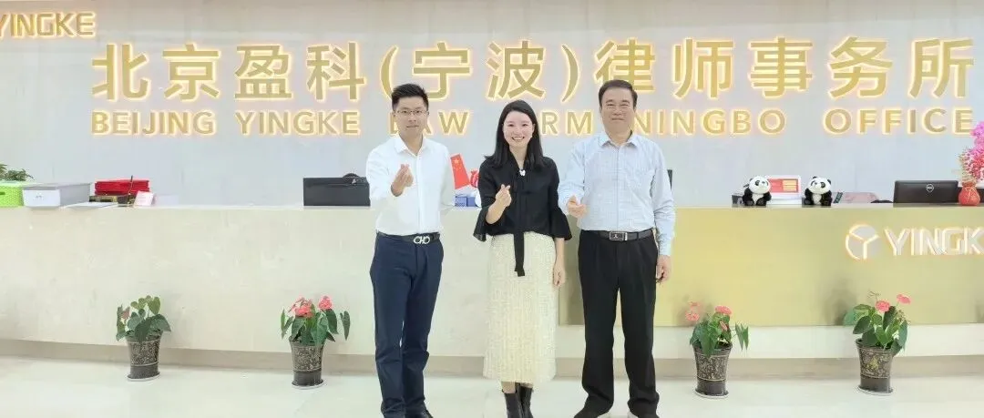 盈科浙江区域证券与资本市场专业委员会、企业(商协会)法律顾问专业委员会、家事与财富管理专业委员会联合讲座圆满举行