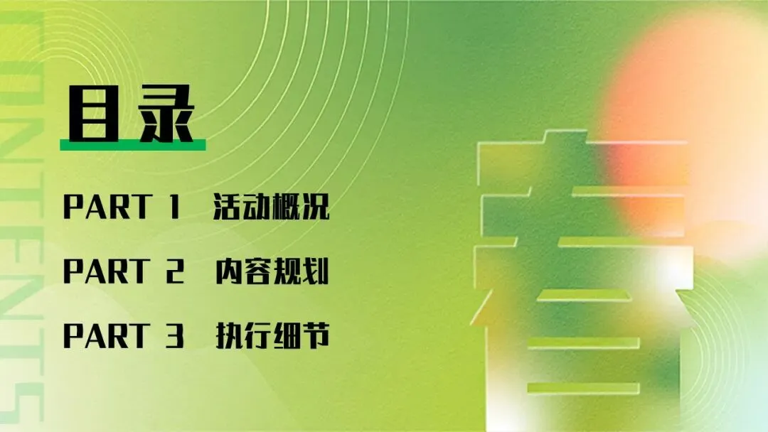 2025商业广场春季四月营销“自在游玩·肆意去野”活动策划方案