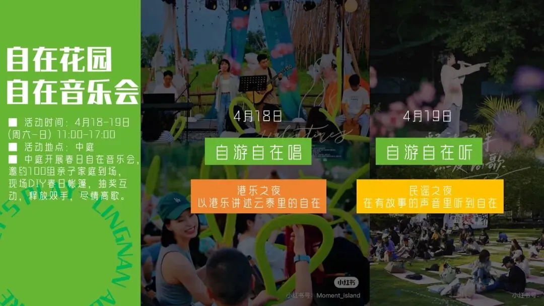 2025商业广场春季四月营销“自在游玩·肆意去野”活动策划方案