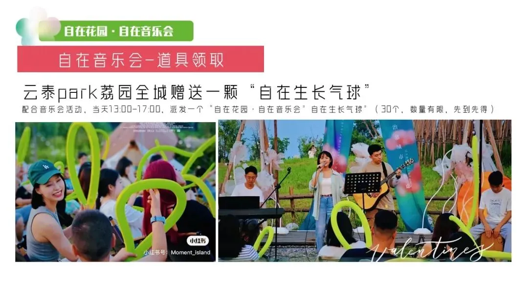 2025商业广场春季四月营销“自在游玩·肆意去野”活动策划方案