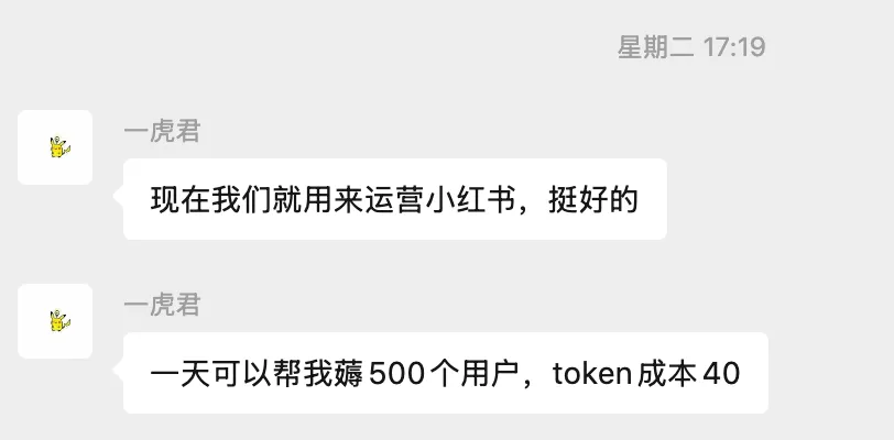他用龙虾��做小红书,日均获客500+,token成本40块