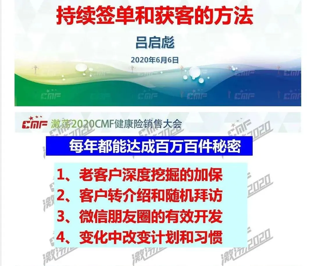 【 持 续 签 单 和 获 客 的 方 法 】