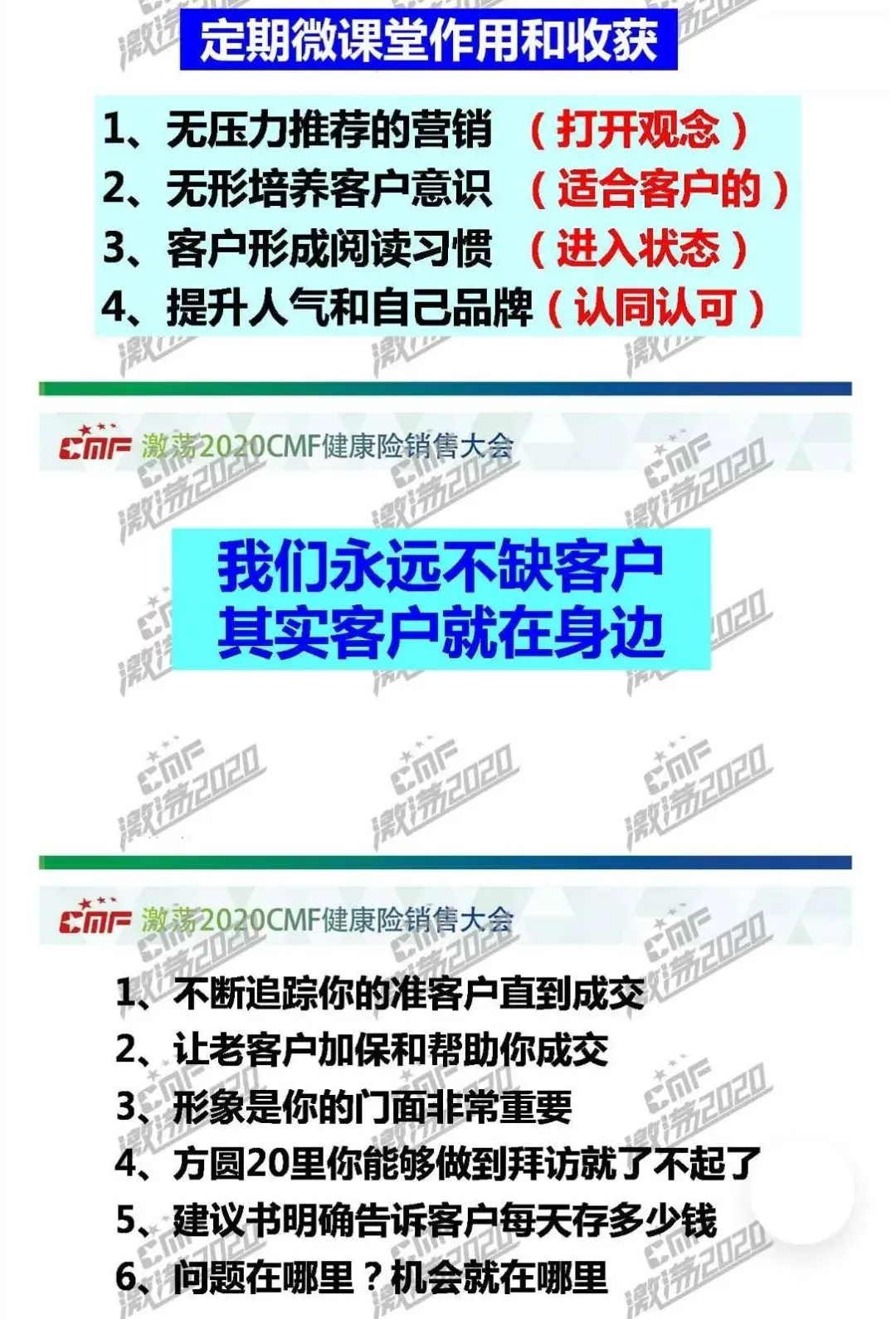 【 持 续 签 单 和 获 客 的 方 法 】