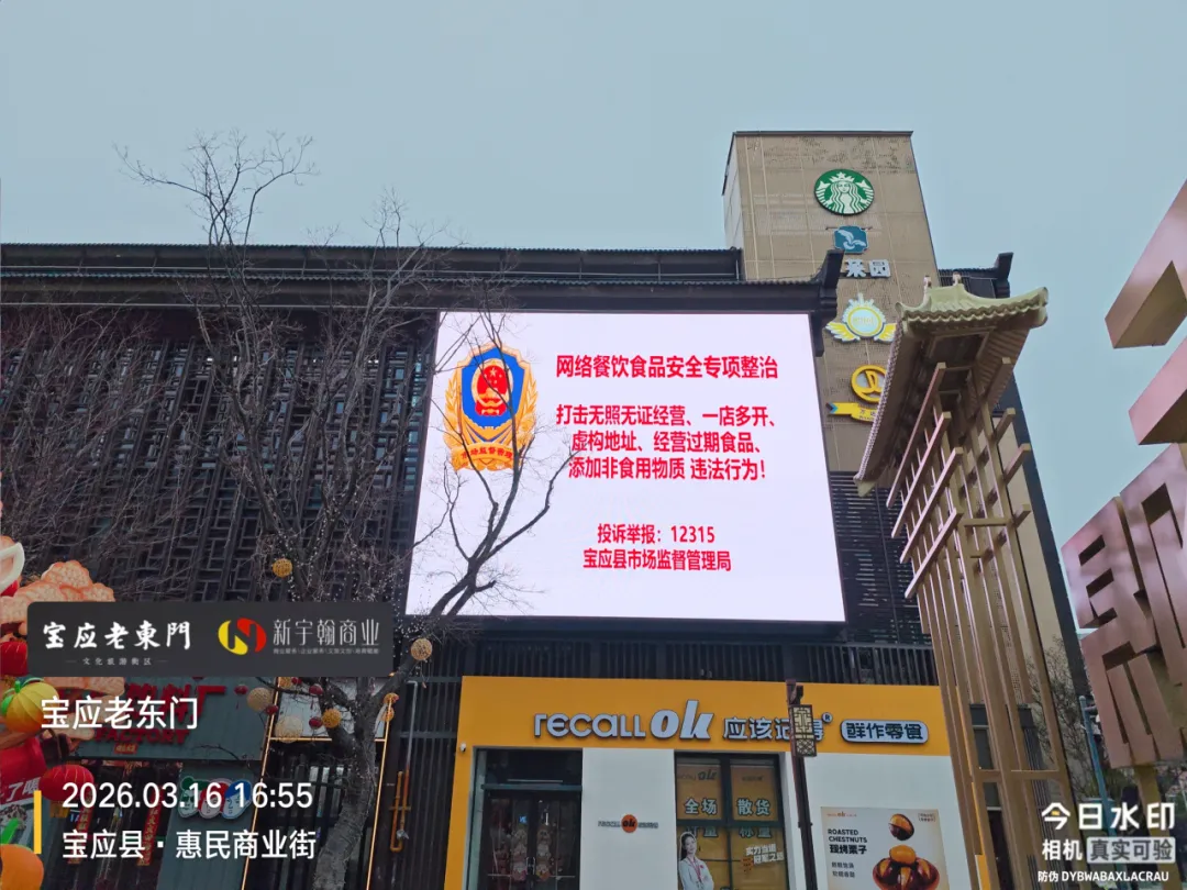 宝应县市场监督管理局多措并举 开展网络餐饮食品安全专项整治宣传