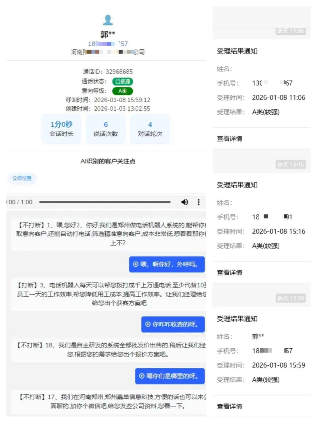 机器人打电话软件,全自动外呼获客软件