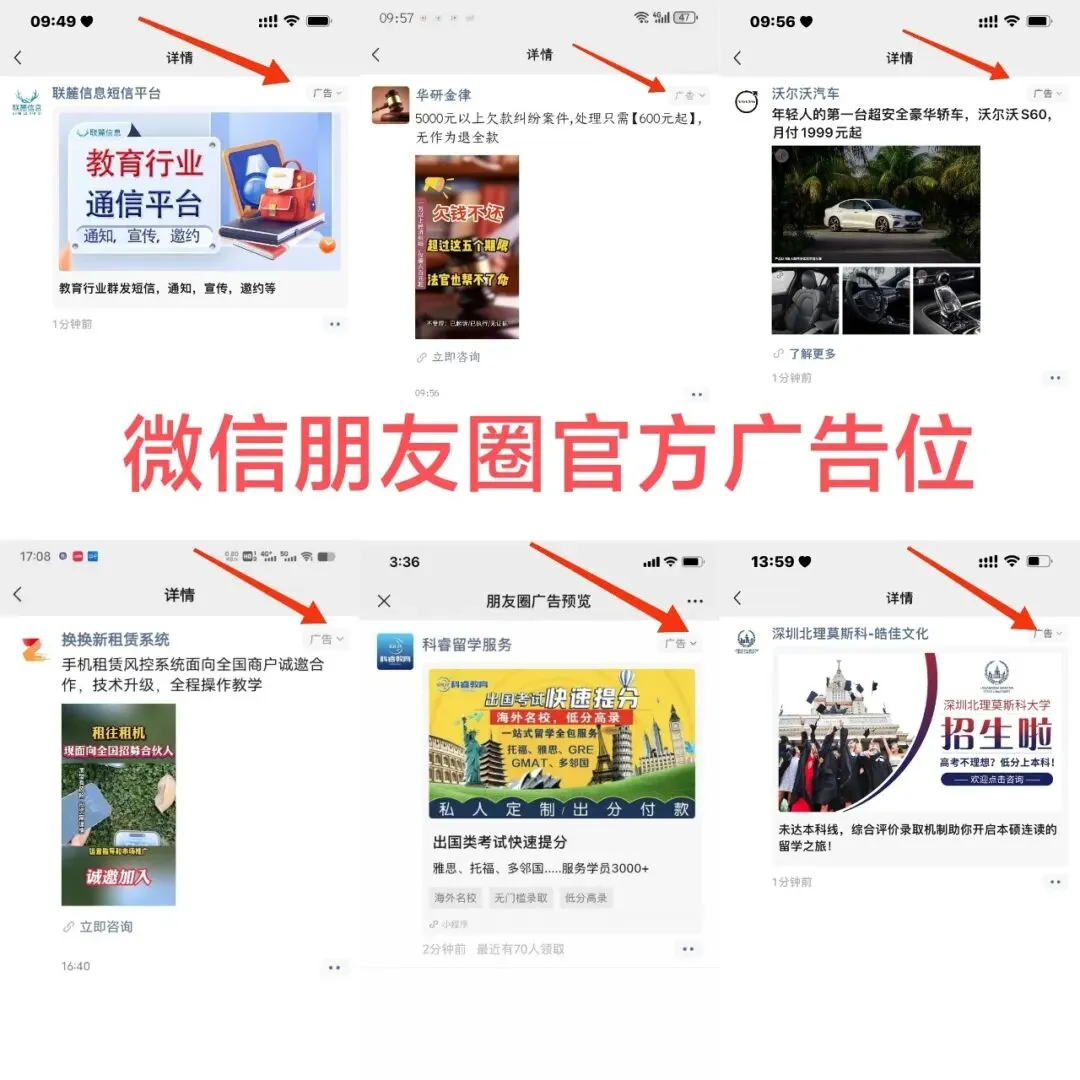 微信朋友圈广告全解析:高效获客新渠道,精准营销新选择