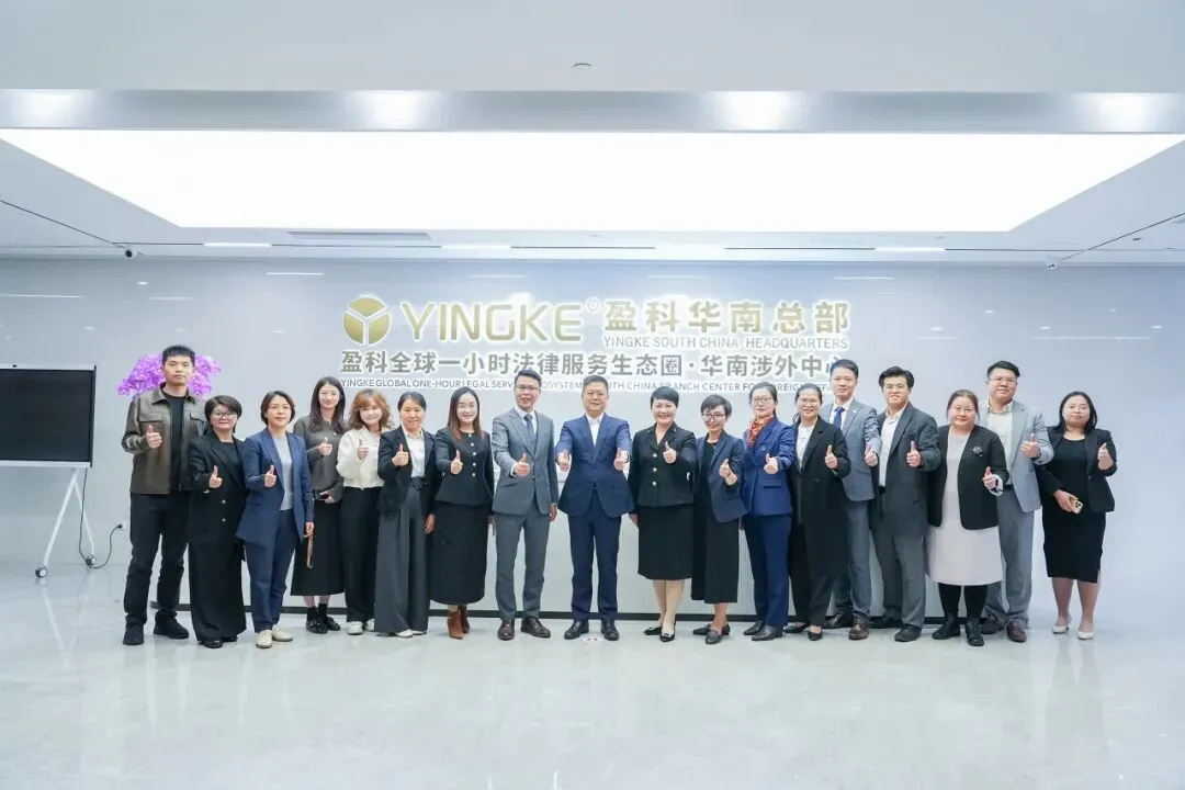 国际资本市场法律名家系列沙龙(一)暨涉外高端人才培训学员心得交流会在盈科华南总部圆满举办