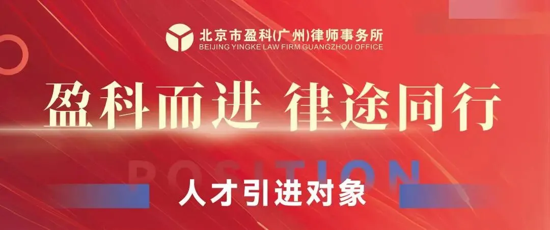 国际资本市场法律名家系列沙龙(一)暨涉外高端人才培训学员心得交流会在盈科华南总部圆满举办