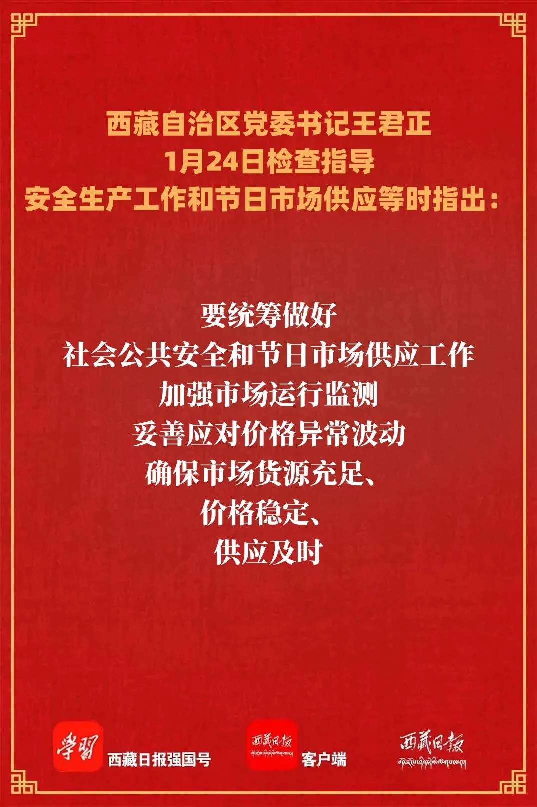 王君正检查指导安全生产工作和节日市场供应
