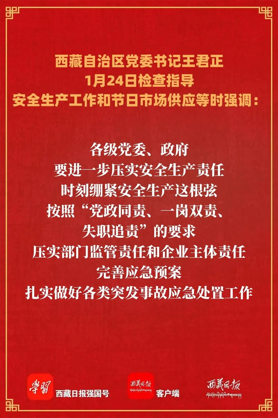 王君正检查指导安全生产工作和节日市场供应