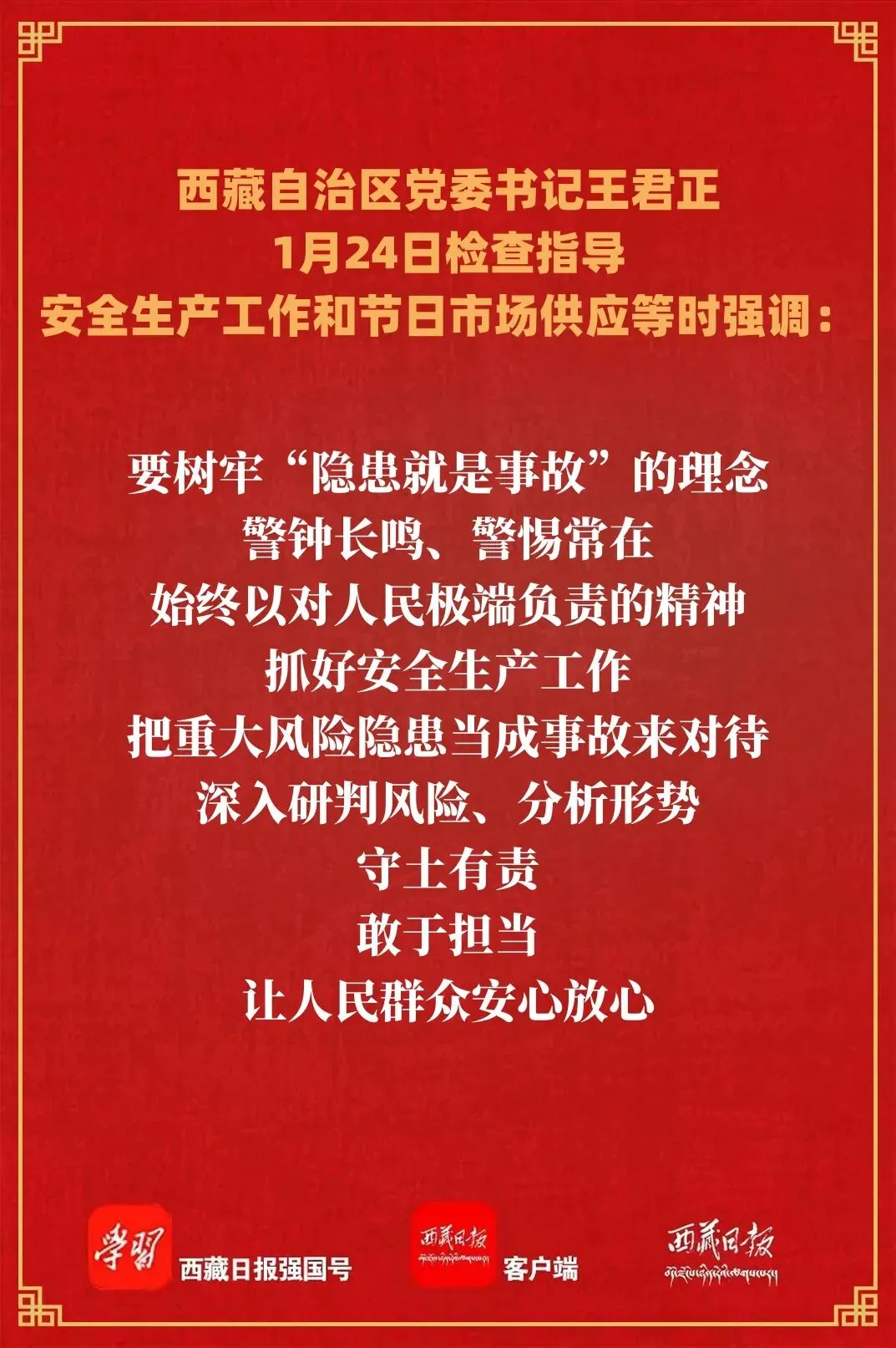 王君正检查指导安全生产工作和节日市场供应