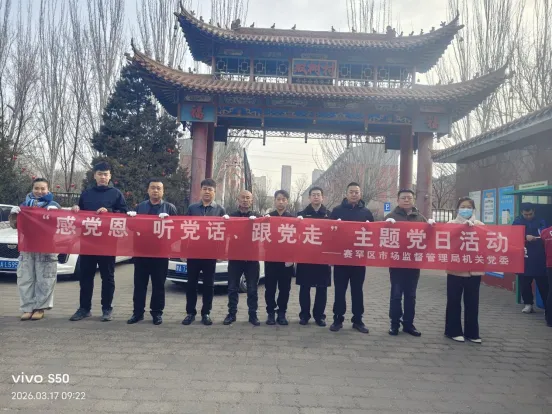 践行雷锋精神 共建美丽家园——赛罕区市场监督管理局开展主题党日活动