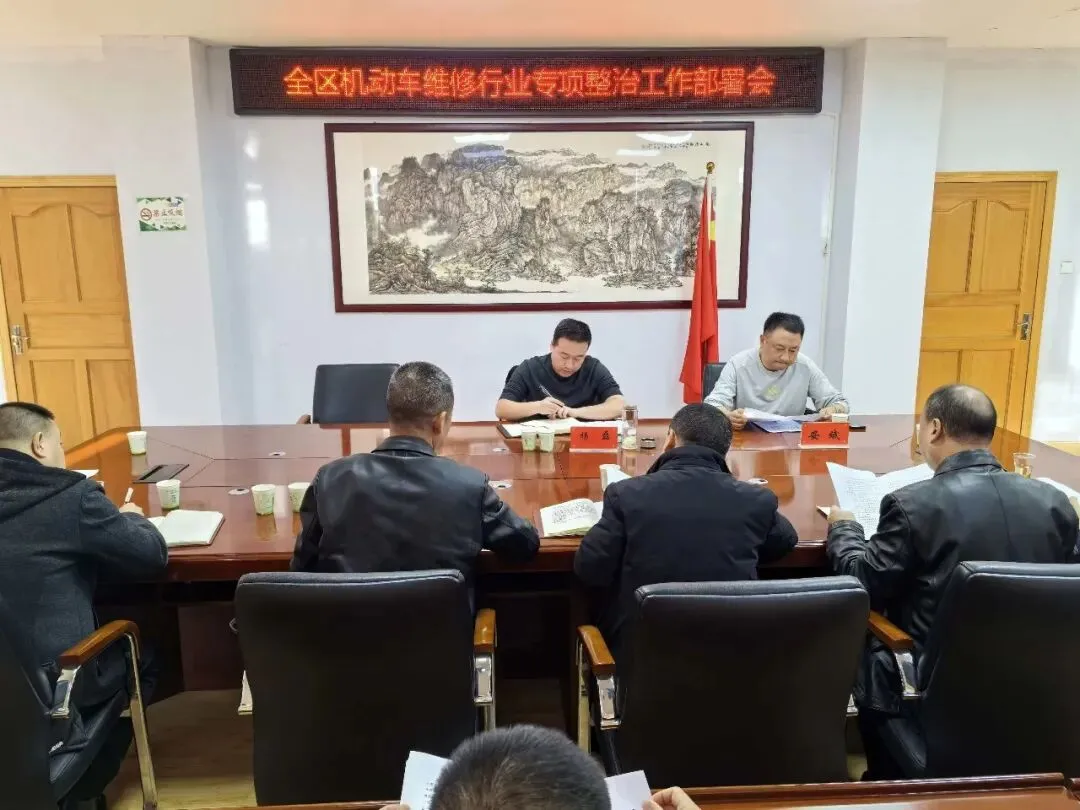 “规范市场秩序,整治行业乱象”——全市机动车维修行业专项整治行动取得扎实成效