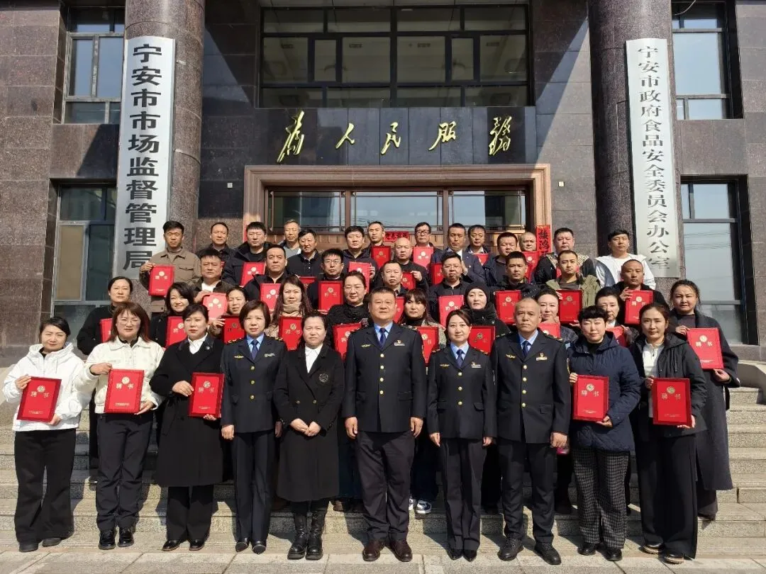 聚共治之力 强监督之能 宁安市市场监督管理局聘任食品安全社会监督员并开展专题培训