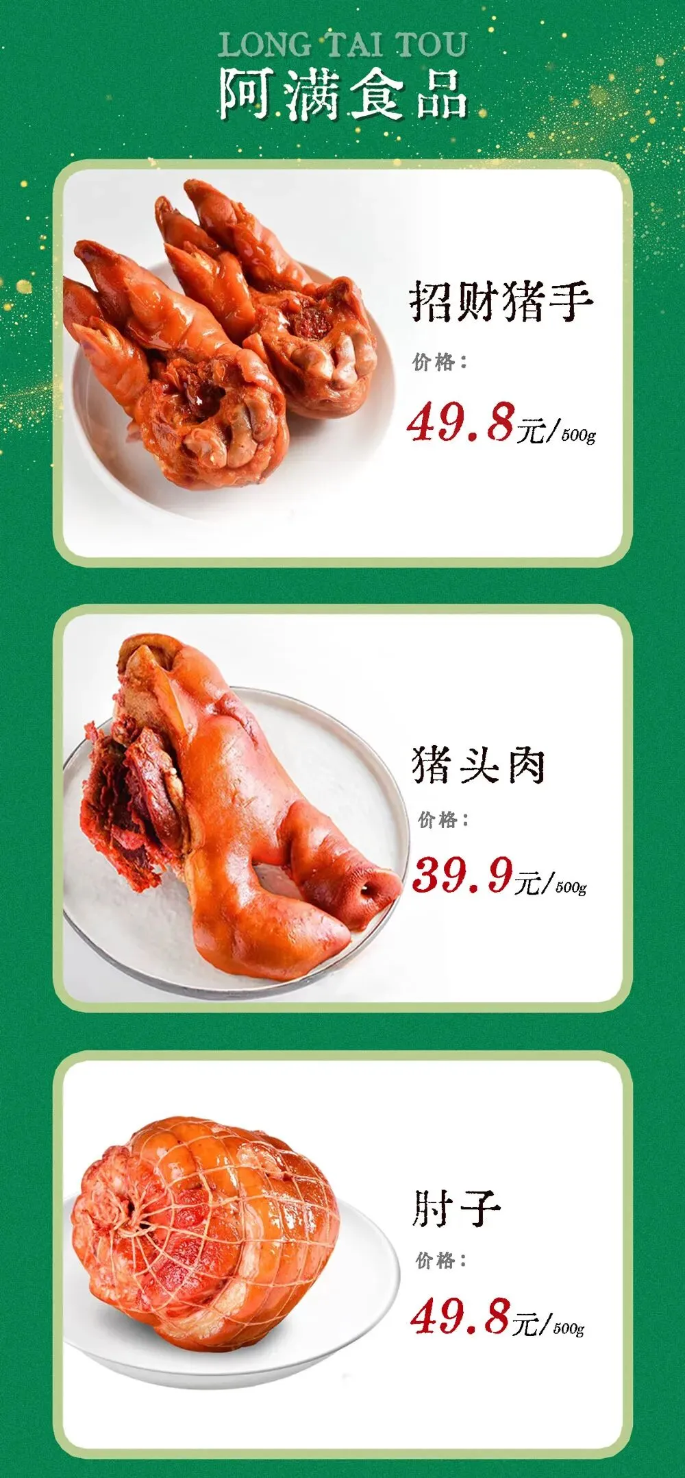 中东大市场丨二月二龙抬头,来中东,吃猪头肉,龙气满堂,开启一年好兆头!